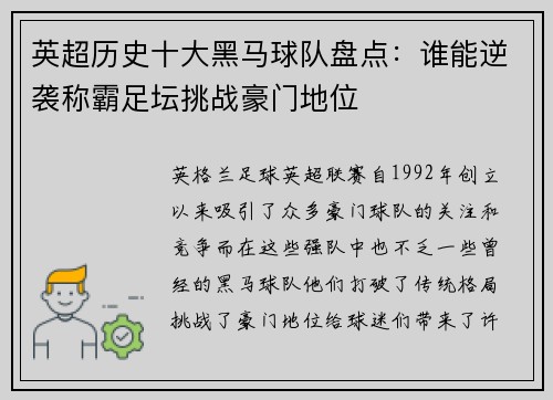 英超历史十大黑马球队盘点：谁能逆袭称霸足坛挑战豪门地位