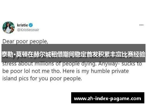 泰勒·莫顿在赫尔城租借期间稳定首发积累丰富比赛经验 泰勒·莫顿在赫尔城租借期间稳定首发积累丰富比赛经验