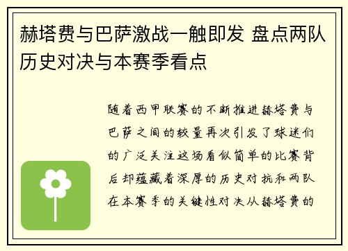 赫塔费与巴萨激战一触即发 盘点两队历史对决与本赛季看点