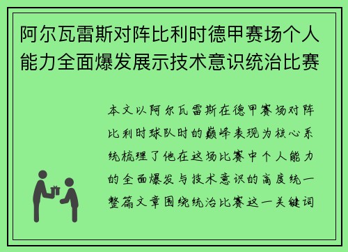 阿尔瓦雷斯对阵比利时德甲赛场个人能力全面爆发展示技术意识统治比赛 阿尔瓦雷斯对阵比利时德甲赛场个人能力全面爆发展示技术意识统治比赛