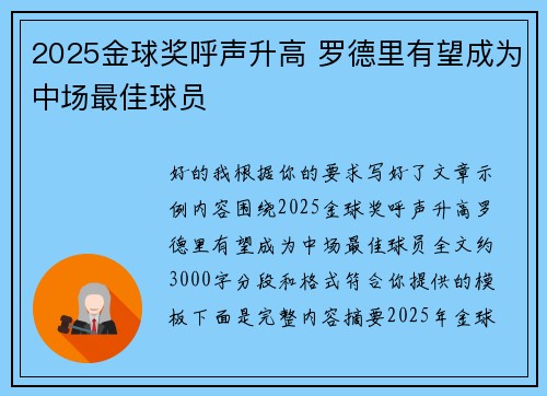 2025金球奖呼声升高 罗德里有望成为中场最佳球员 2025金球奖呼声升高 罗德里有望成为中场最佳球员