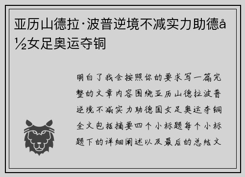 亚历山德拉·波普逆境不减实力助德国女足奥运夺铜 亚历山德拉·波普逆境不减实力助德国女足奥运夺铜