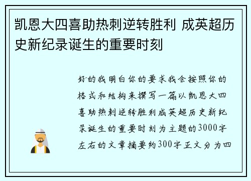凯恩大四喜助热刺逆转胜利 成英超历史新纪录诞生的重要时刻 凯恩大四喜助热刺逆转胜利 成英超历史新纪录诞生的重要时刻