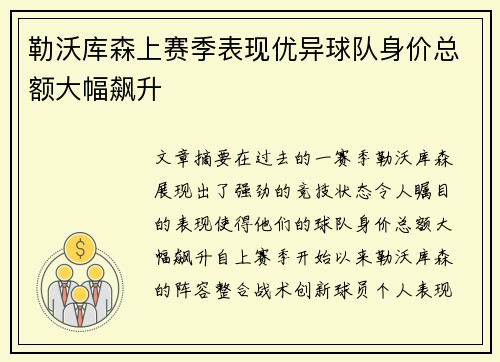 勒沃库森上赛季表现优异球队身价总额大幅飙升 勒沃库森上赛季表现优异球队身价总额大幅飙升