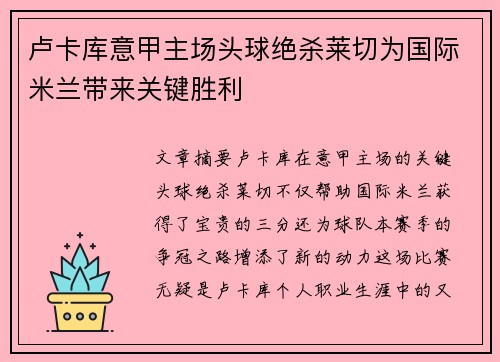 卢卡库意甲主场头球绝杀莱切为国际米兰带来关键胜利 卢卡库意甲主场头球绝杀莱切为国际米兰带来关键胜利