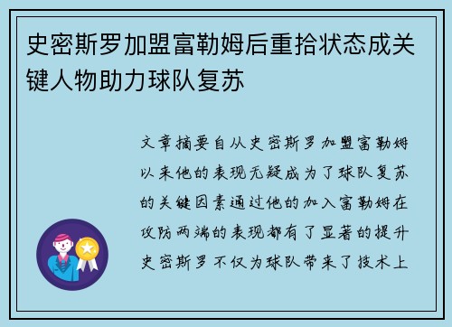史密斯罗加盟富勒姆后重拾状态成关键人物助力球队复苏 史密斯罗加盟富勒姆后重拾状态成关键人物助力球队复苏