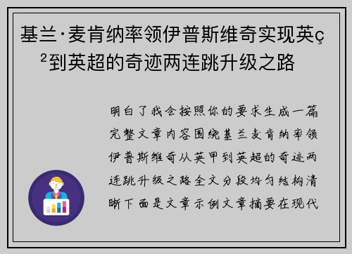 基兰·麦肯纳率领伊普斯维奇实现英甲到英超的奇迹两连跳升级之路 基兰·麦肯纳率领伊普斯维奇实现英甲到英超的奇迹两连跳升级之路