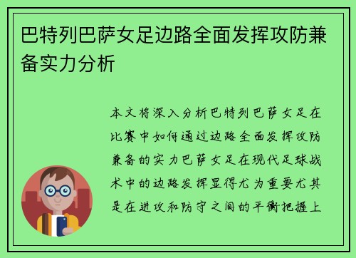 巴特列巴萨女足边路全面发挥攻防兼备实力分析 巴特列巴萨女足边路全面发挥攻防兼备实力分析