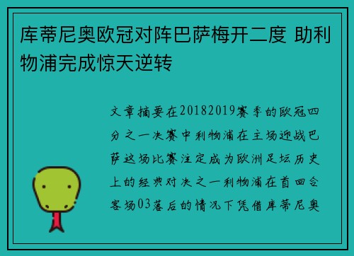 库蒂尼奥欧冠对阵巴萨梅开二度 助利物浦完成惊天逆转 库蒂尼奥欧冠对阵巴萨梅开二度 助利物浦完成惊天逆转