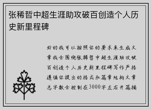 张稀哲中超生涯助攻破百创造个人历史新里程碑 张稀哲中超生涯助攻破百创造个人历史新里程碑