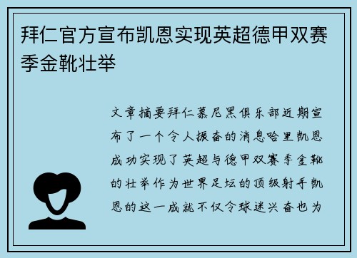 拜仁官方宣布凯恩实现英超德甲双赛季金靴壮举 拜仁官方宣布凯恩实现英超德甲双赛季金靴壮举