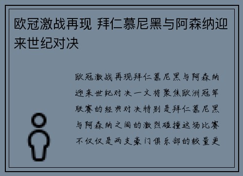欧冠激战再现 拜仁慕尼黑与阿森纳迎来世纪对决 欧冠激战再现 拜仁慕尼黑与阿森纳迎来世纪对决