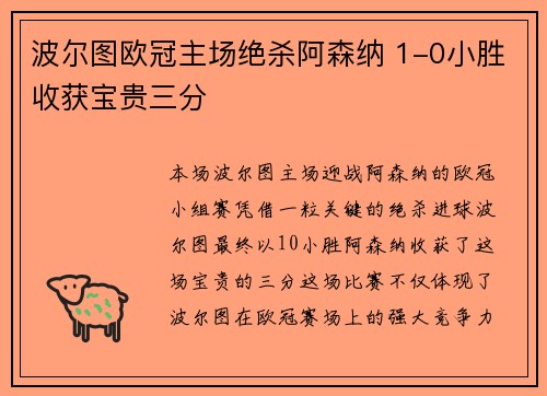 波尔图欧冠主场绝杀阿森纳 1-0小胜收获宝贵三分 波尔图欧冠主场绝杀阿森纳 1-0小胜收获宝贵三分