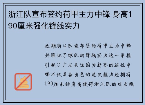 浙江队宣布签约荷甲主力中锋 身高190厘米强化锋线实力 浙江队宣布签约荷甲主力中锋 身高190厘米强化锋线实力