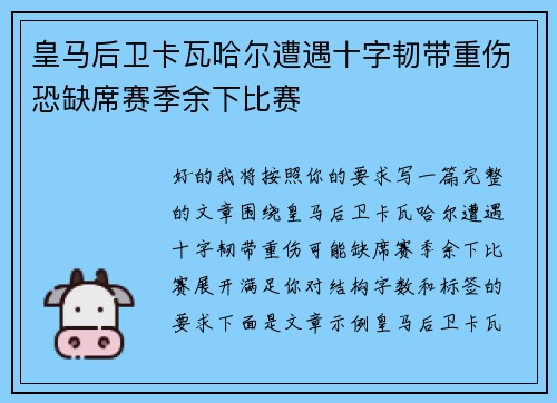 皇马后卫卡瓦哈尔遭遇十字韧带重伤恐缺席赛季余下比赛 皇马后卫卡瓦哈尔遭遇十字韧带重伤恐缺席赛季余下比赛