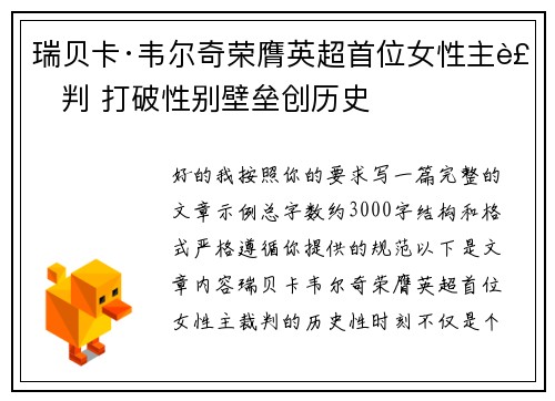瑞贝卡·韦尔奇荣膺英超首位女性主裁判 打破性别壁垒创历史 瑞贝卡·韦尔奇荣膺英超首位女性主裁判 打破性别壁垒创历史