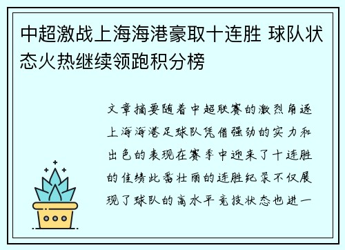 中超激战上海海港豪取十连胜 球队状态火热继续领跑积分榜 中超激战上海海港豪取十连胜 球队状态火热继续领跑积分榜