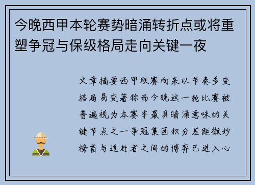 今晚西甲本轮赛势暗涌转折点或将重塑争冠与保级格局走向关键一夜 今晚西甲本轮赛势暗涌转折点或将重塑争冠与保级格局走向关键一夜