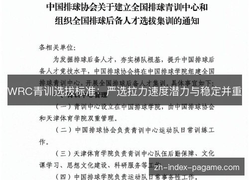 WRC青训选拔标准:严选拉力速度潜力与稳定并重 WRC青训选拔标准:严选拉力速度潜力与稳定并重